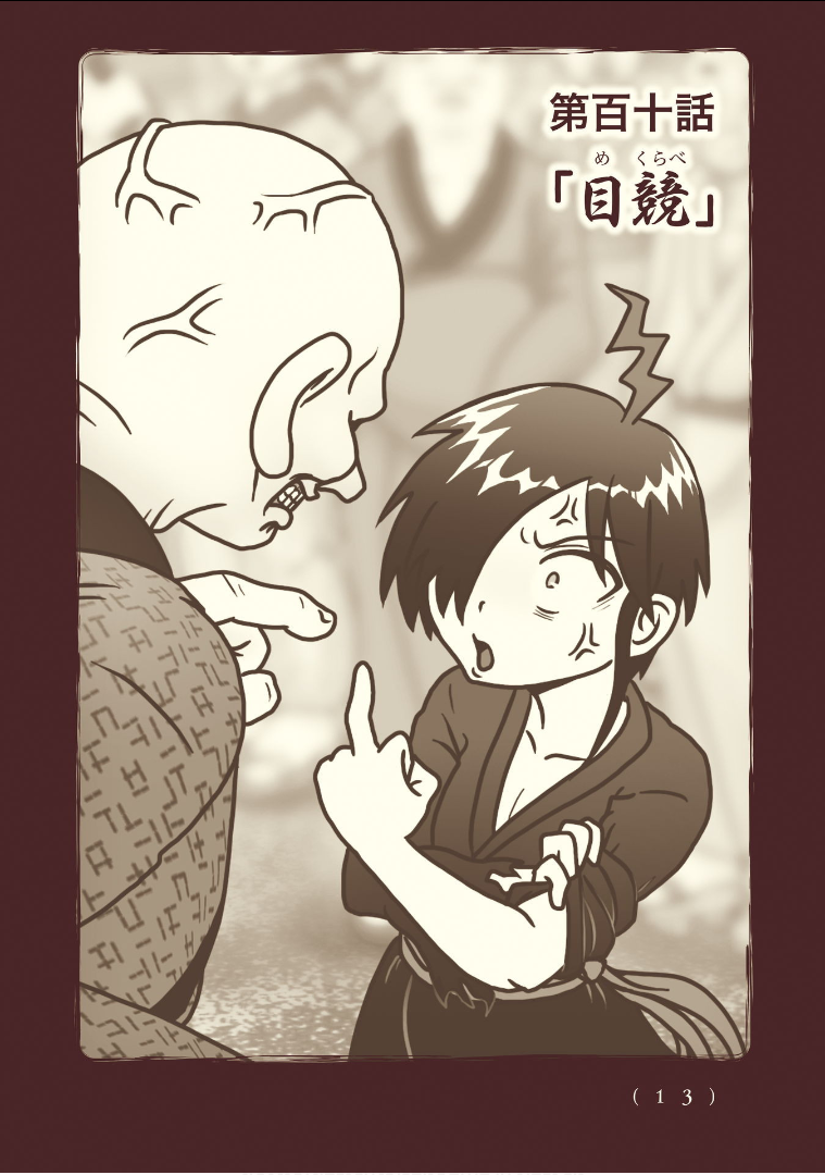 Kiitarou Shounen no Youkai Enikki - Chapter 110 - Page 1