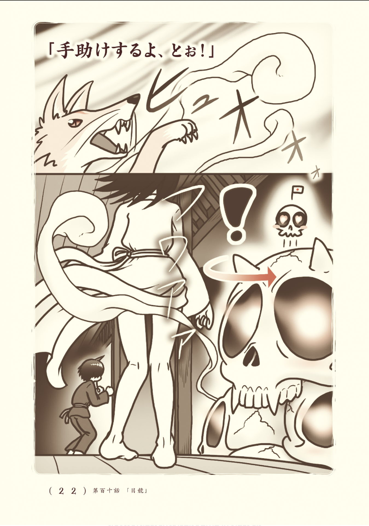 Kiitarou Shounen no Youkai Enikki - Chapter 110 - Page 10