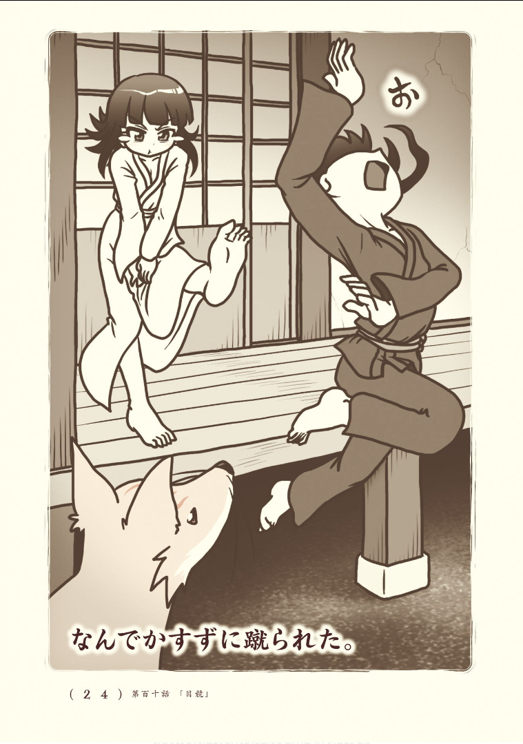 Kiitarou Shounen no Youkai Enikki - Chapter 110 - Page 12