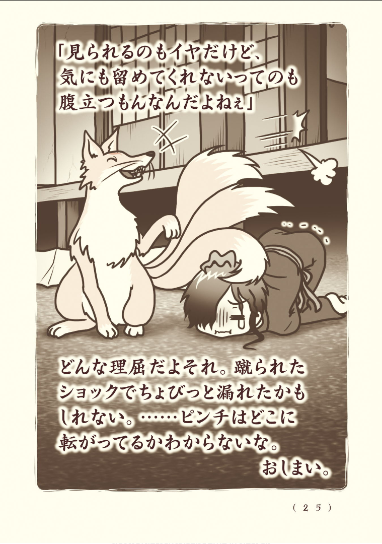 Kiitarou Shounen no Youkai Enikki - Chapter 110 - Page 13