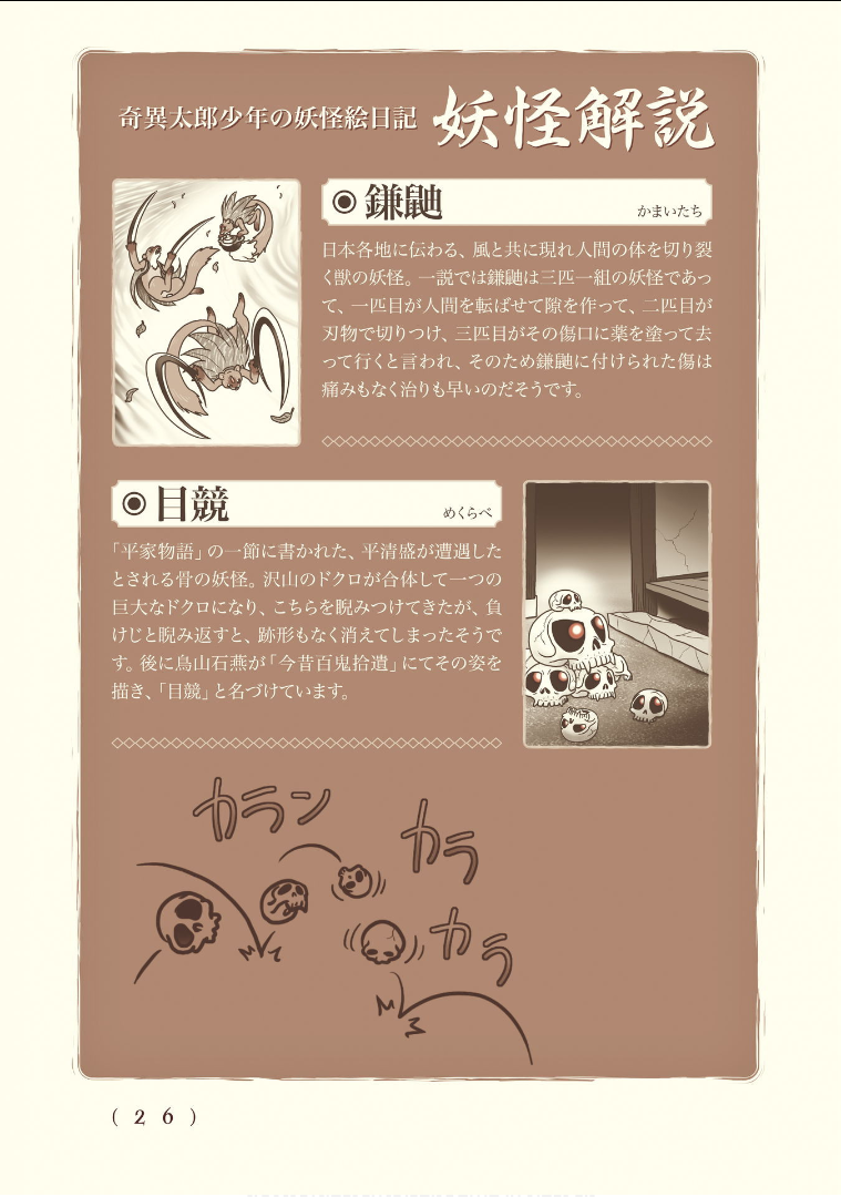 Kiitarou Shounen no Youkai Enikki - Chapter 110 - Page 14