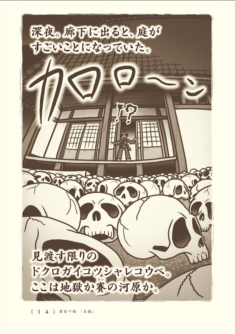 Kiitarou Shounen no Youkai Enikki - Chapter 110 - Page 2