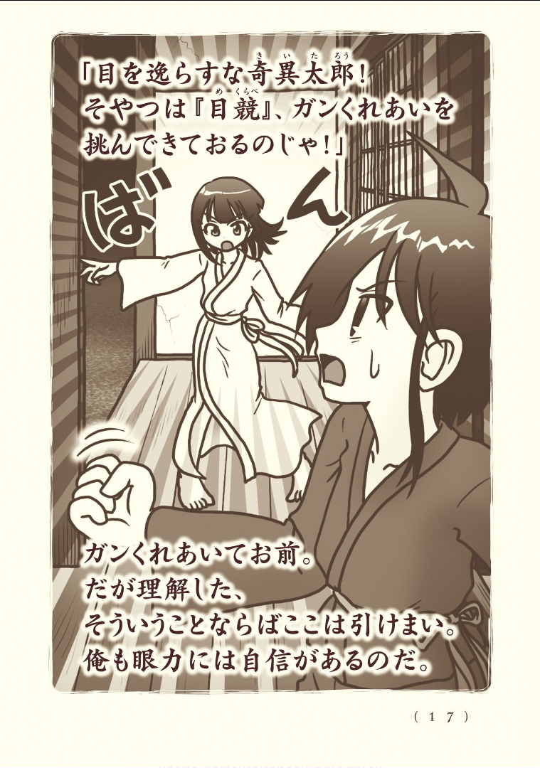 Kiitarou Shounen no Youkai Enikki - Chapter 110 - Page 5