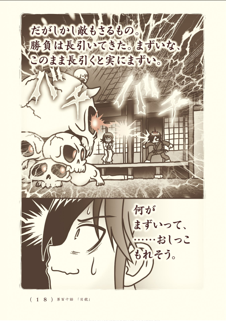 Kiitarou Shounen no Youkai Enikki - Chapter 110 - Page 6