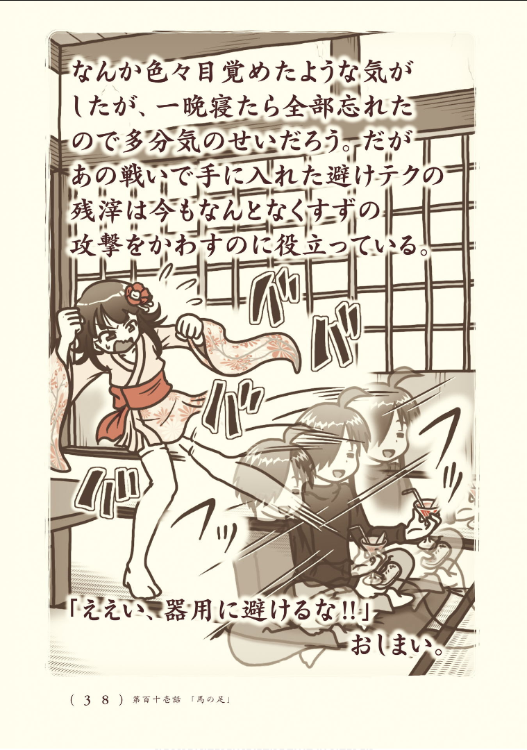 Kiitarou Shounen no Youkai Enikki - Chapter 111 - Page 12