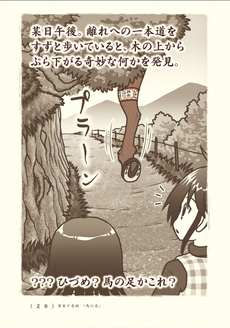 Kiitarou Shounen no Youkai Enikki - Chapter 111 - Page 2