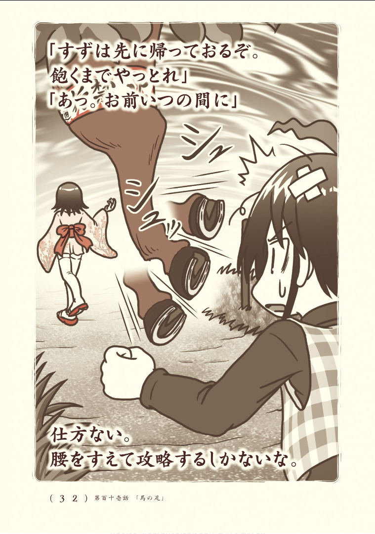 Kiitarou Shounen no Youkai Enikki - Chapter 111 - Page 6