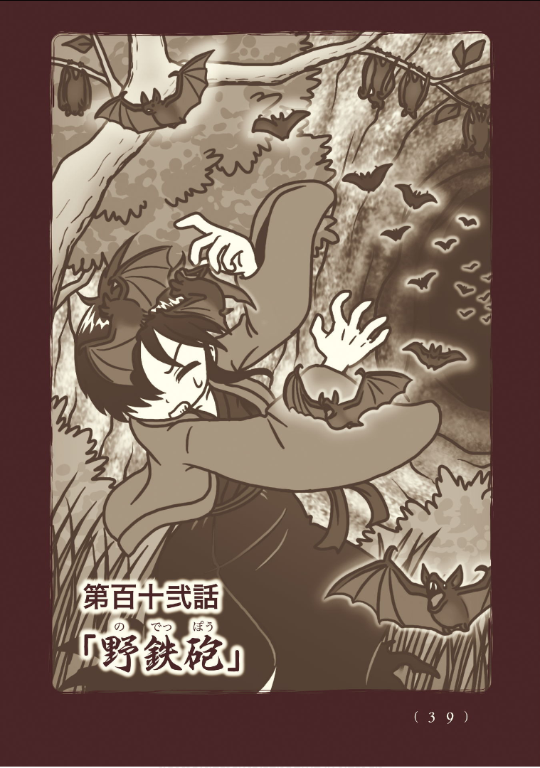 Kiitarou Shounen no Youkai Enikki - Chapter 112 - Page 1