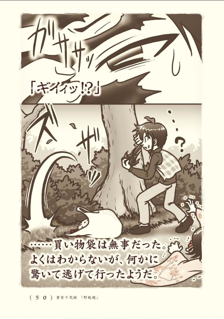 Kiitarou Shounen no Youkai Enikki - Chapter 112 - Page 12