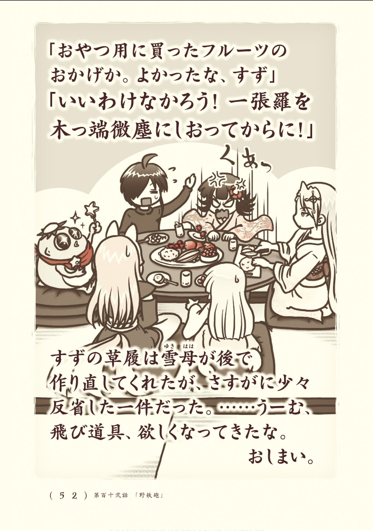 Kiitarou Shounen no Youkai Enikki - Chapter 112 - Page 14