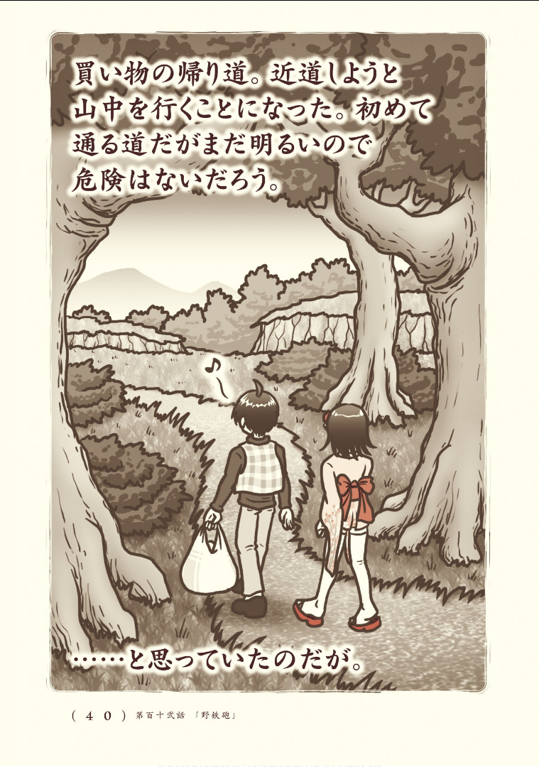 Kiitarou Shounen no Youkai Enikki - Chapter 112 - Page 2