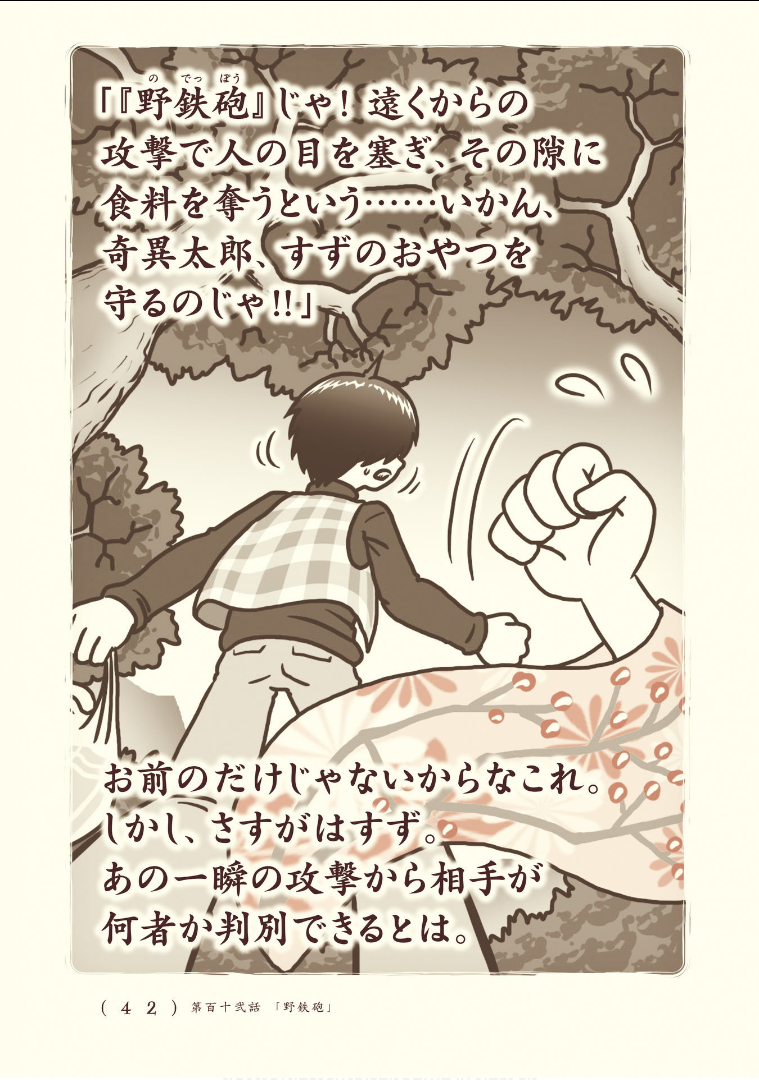 Kiitarou Shounen no Youkai Enikki - Chapter 112 - Page 4