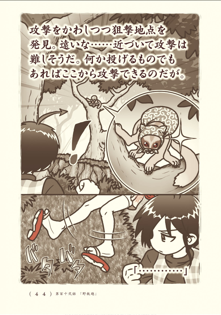 Kiitarou Shounen no Youkai Enikki - Chapter 112 - Page 6