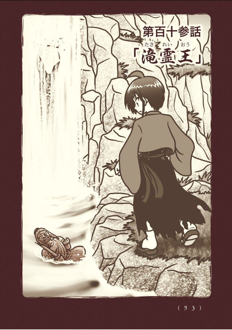 Kiitarou Shounen no Youkai Enikki - Chapter 113 - Page 1