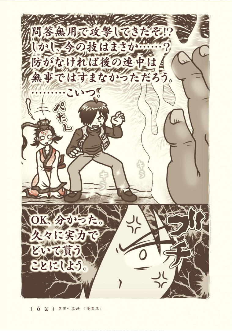 Kiitarou Shounen no Youkai Enikki - Chapter 113 - Page 10