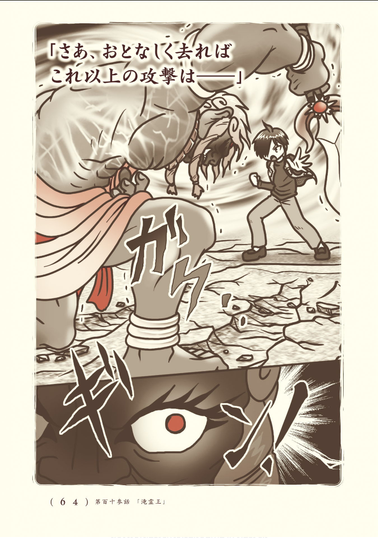 Kiitarou Shounen no Youkai Enikki - Chapter 113 - Page 12