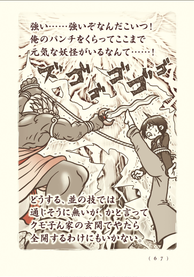 Kiitarou Shounen no Youkai Enikki - Chapter 113 - Page 15