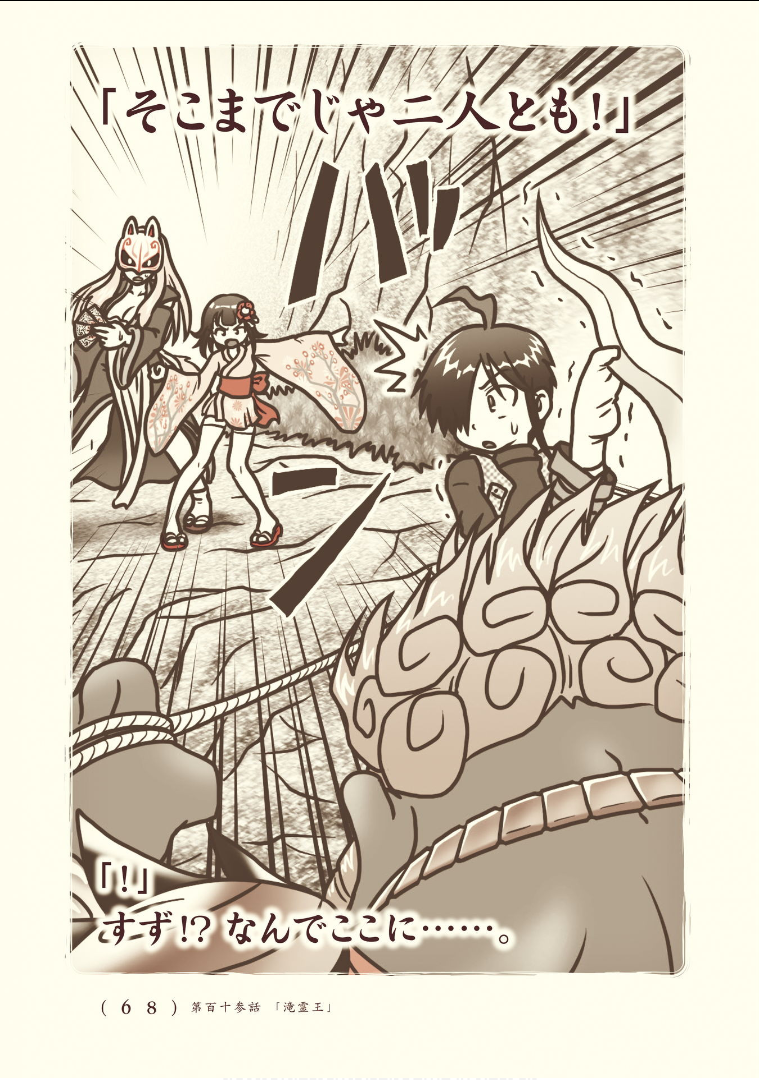 Kiitarou Shounen no Youkai Enikki - Chapter 113 - Page 16