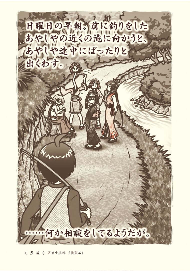 Kiitarou Shounen no Youkai Enikki - Chapter 113 - Page 2