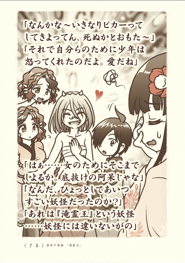 Kiitarou Shounen no Youkai Enikki - Chapter 113 - Page 20