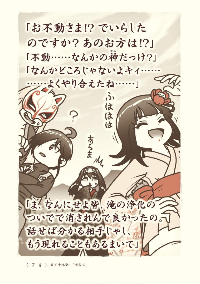 Kiitarou Shounen no Youkai Enikki - Chapter 113 - Page 22