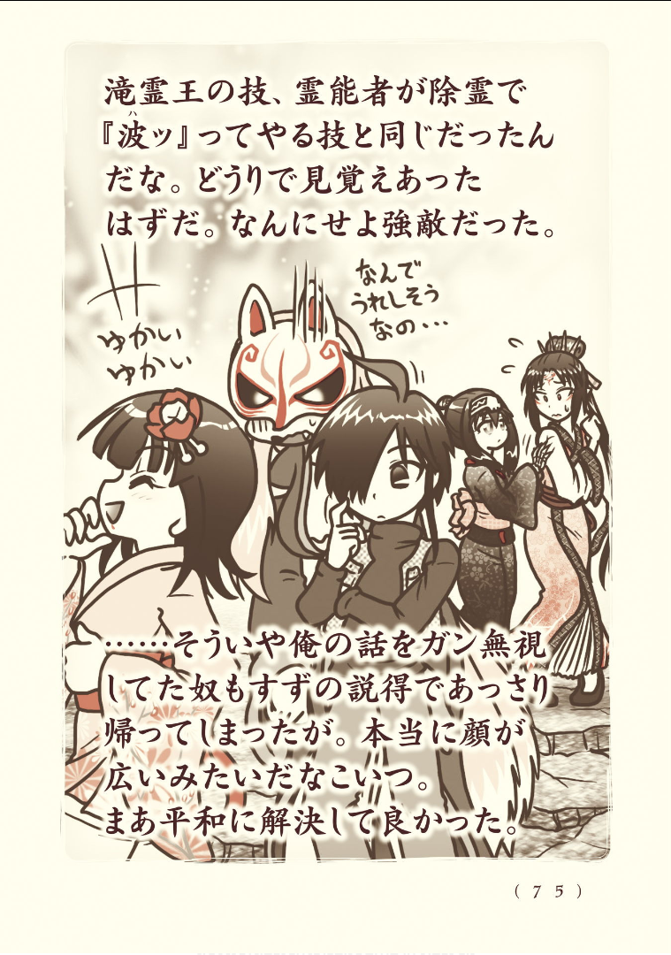 Kiitarou Shounen no Youkai Enikki - Chapter 113 - Page 23