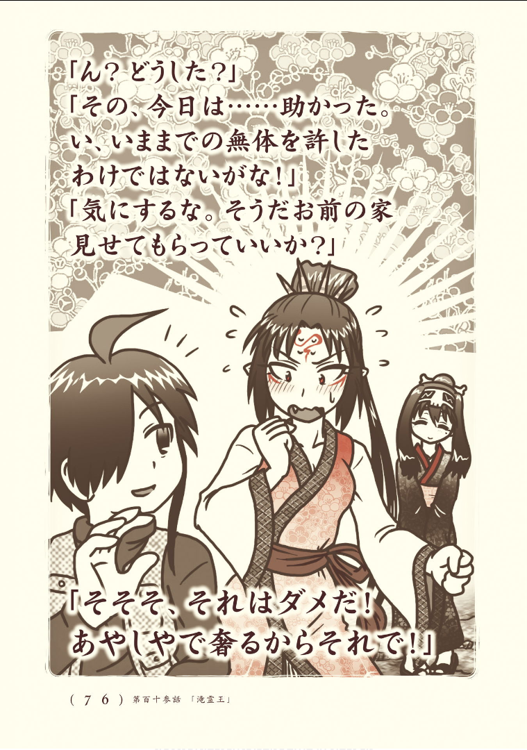 Kiitarou Shounen no Youkai Enikki - Chapter 113 - Page 24