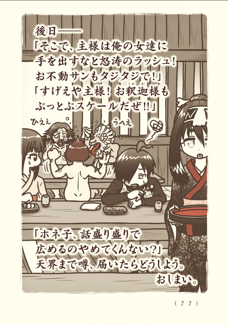 Kiitarou Shounen no Youkai Enikki - Chapter 113 - Page 25