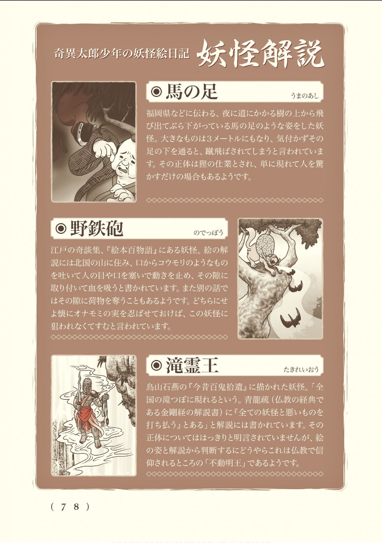 Kiitarou Shounen no Youkai Enikki - Chapter 113 - Page 26