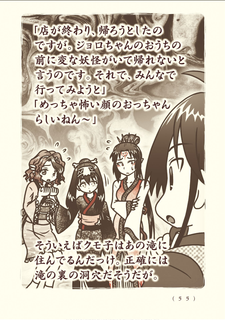 Kiitarou Shounen no Youkai Enikki - Chapter 113 - Page 3