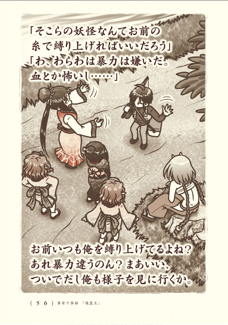 Kiitarou Shounen no Youkai Enikki - Chapter 113 - Page 4