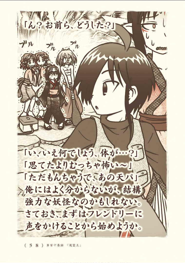 Kiitarou Shounen no Youkai Enikki - Chapter 113 - Page 6