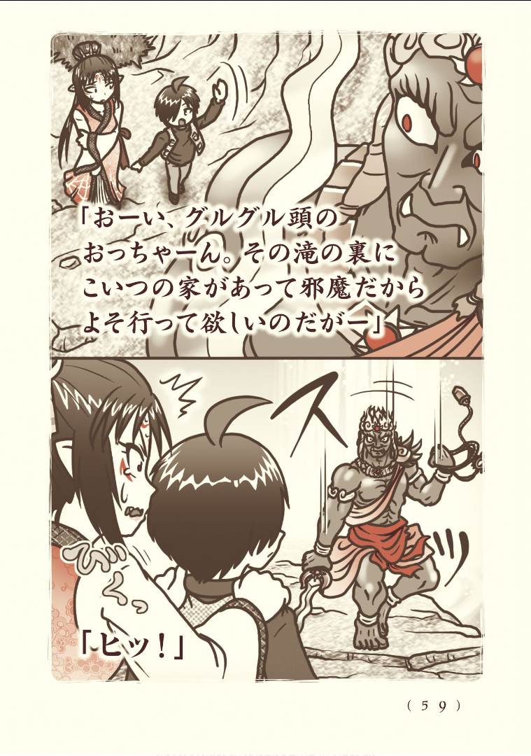 Kiitarou Shounen no Youkai Enikki - Chapter 113 - Page 7