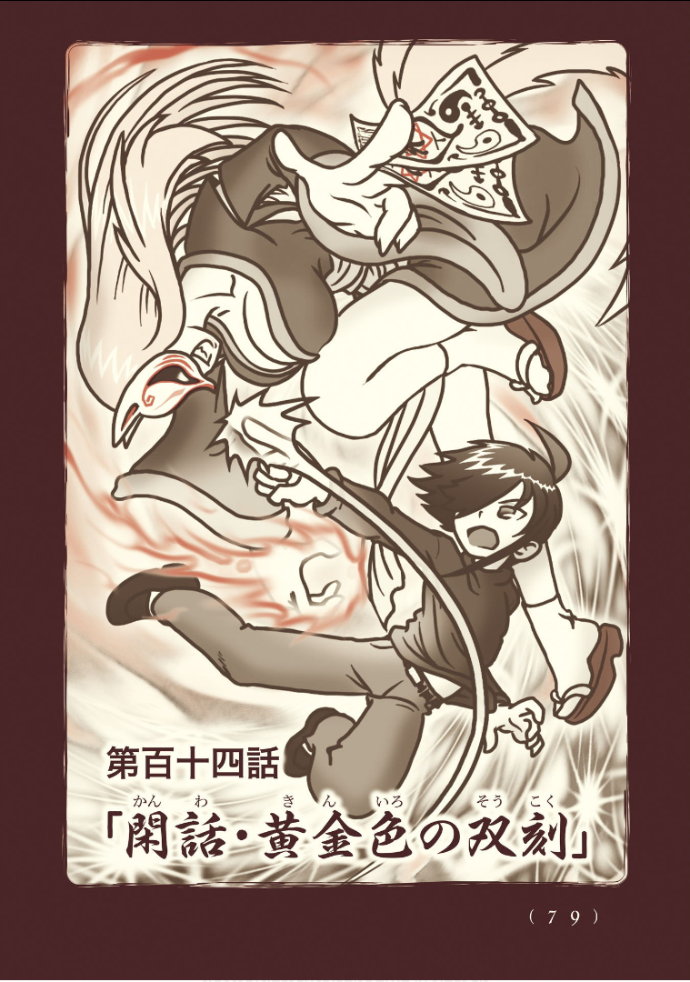 Kiitarou Shounen no Youkai Enikki - Chapter 114 - Page 1