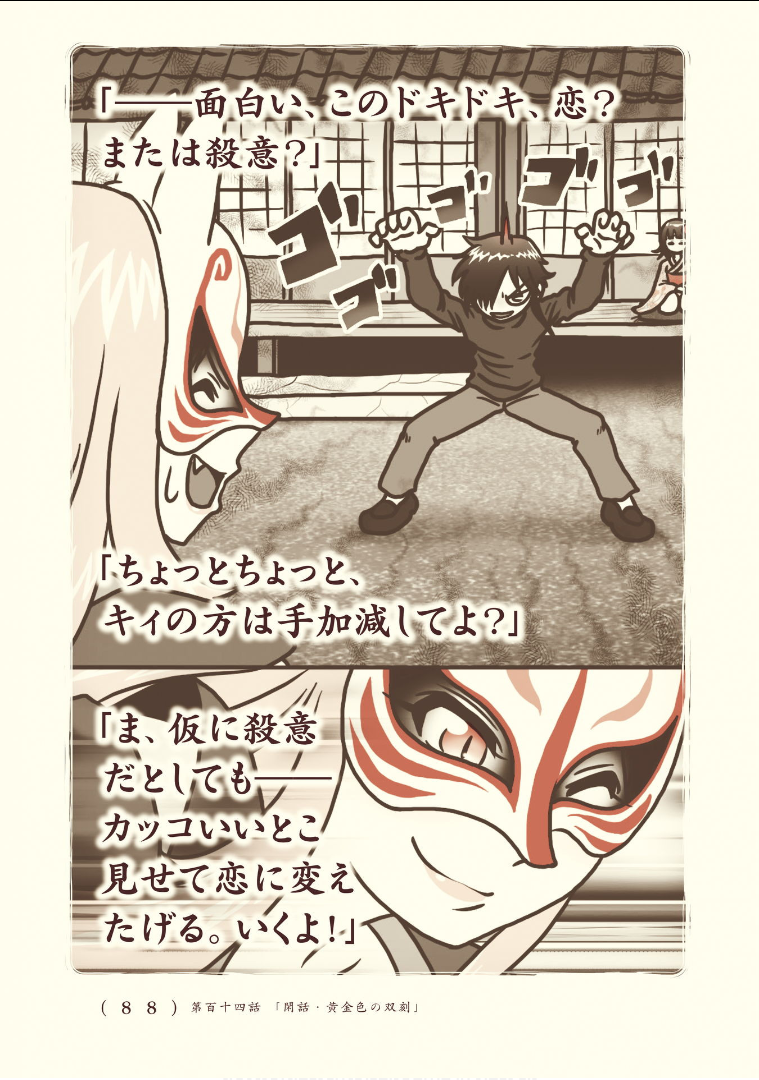 Kiitarou Shounen no Youkai Enikki - Chapter 114 - Page 10