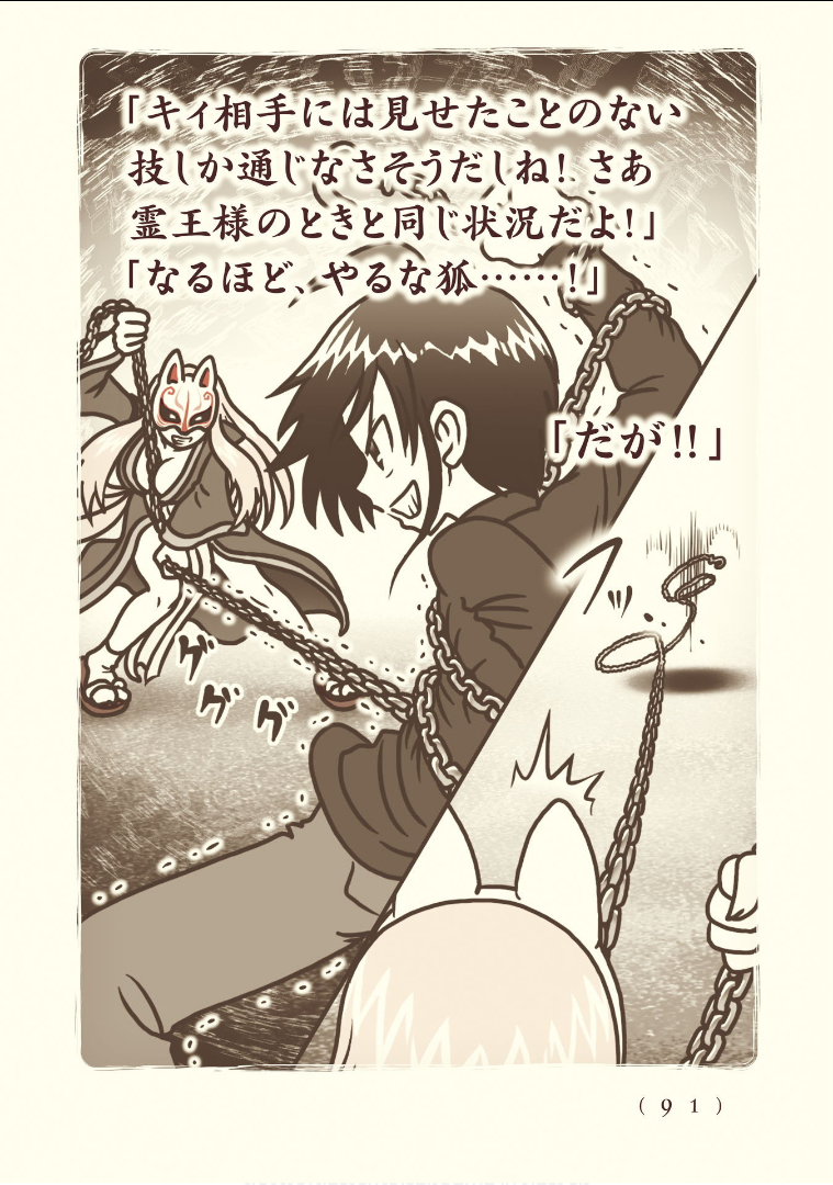 Kiitarou Shounen no Youkai Enikki - Chapter 114 - Page 13