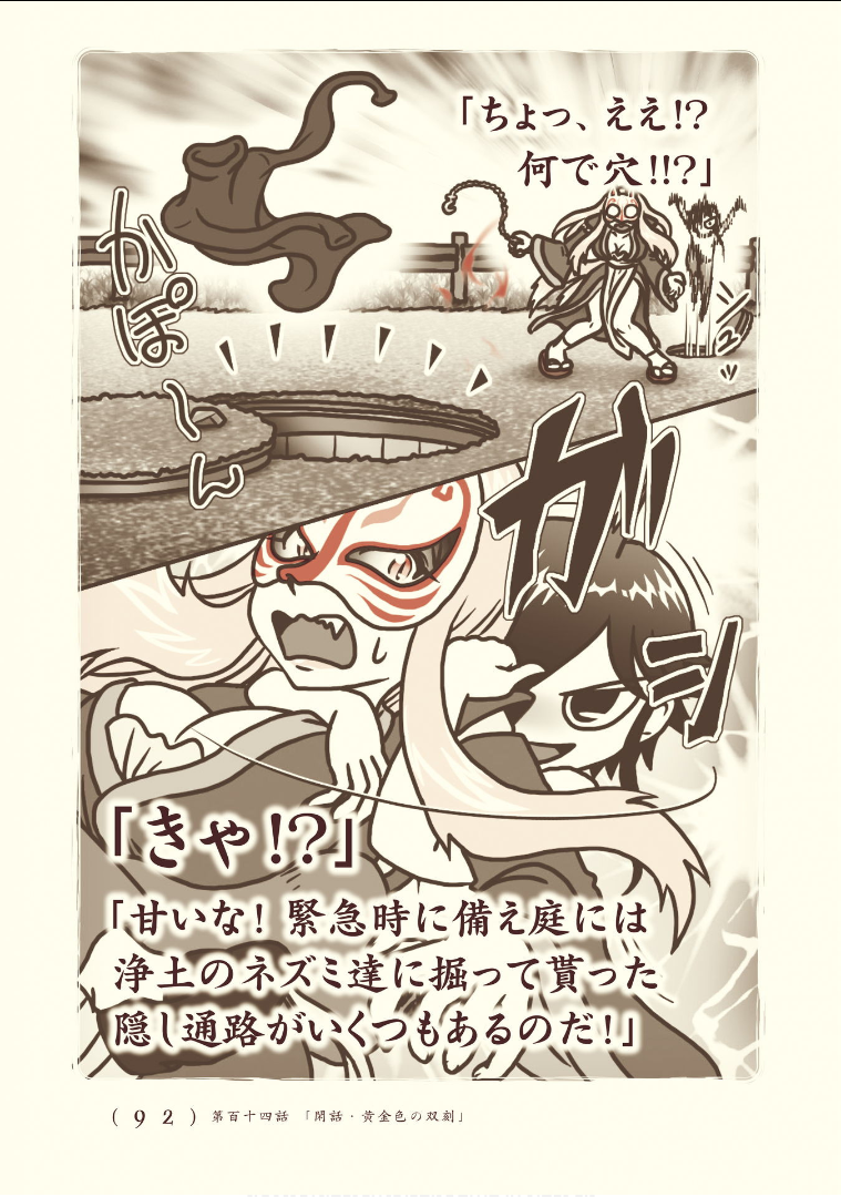 Kiitarou Shounen no Youkai Enikki - Chapter 114 - Page 14