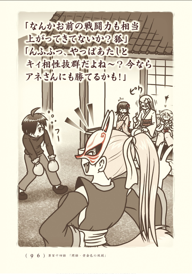 Kiitarou Shounen no Youkai Enikki - Chapter 114 - Page 18