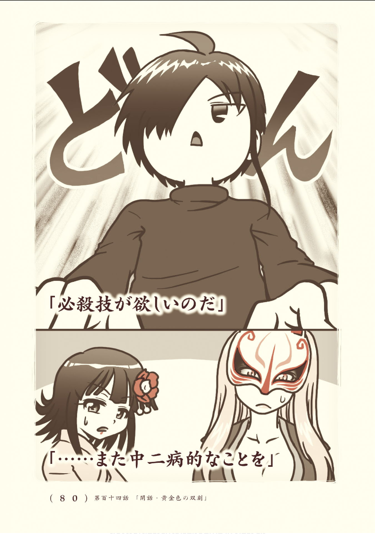 Kiitarou Shounen no Youkai Enikki - Chapter 114 - Page 2