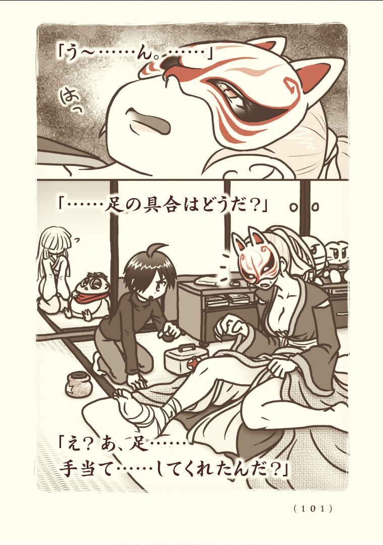 Kiitarou Shounen no Youkai Enikki - Chapter 114 - Page 23