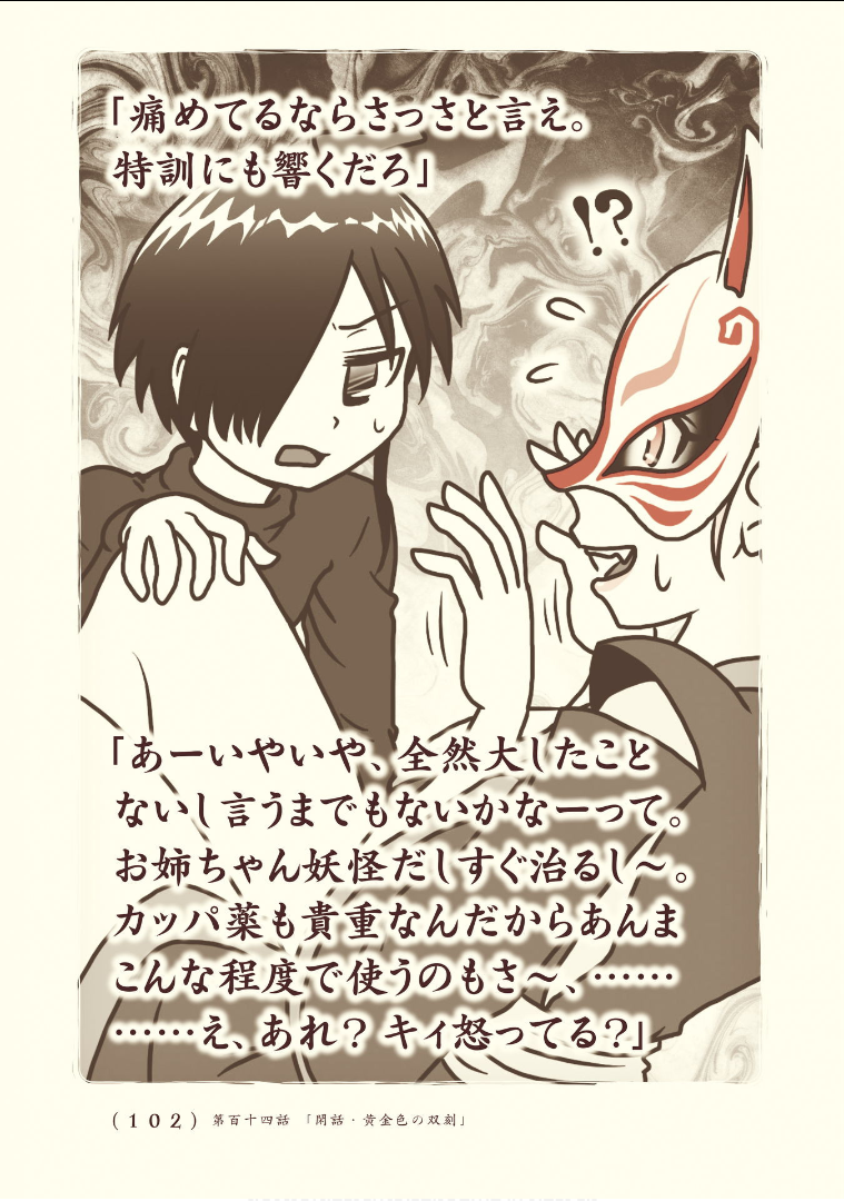 Kiitarou Shounen no Youkai Enikki - Chapter 114 - Page 24