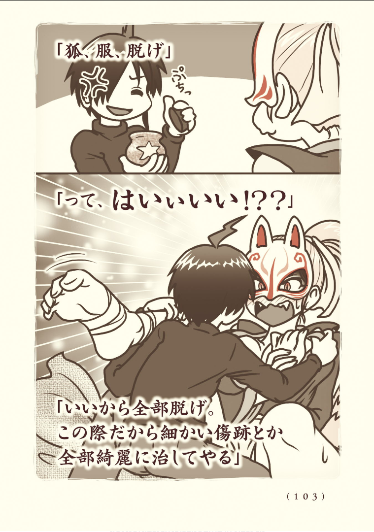 Kiitarou Shounen no Youkai Enikki - Chapter 114 - Page 25