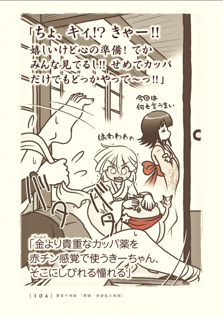 Kiitarou Shounen no Youkai Enikki - Chapter 114 - Page 26