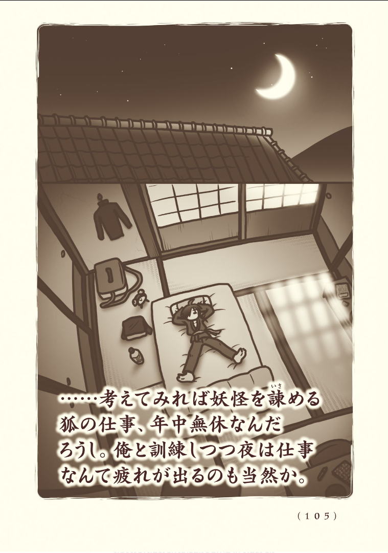 Kiitarou Shounen no Youkai Enikki - Chapter 114 - Page 27