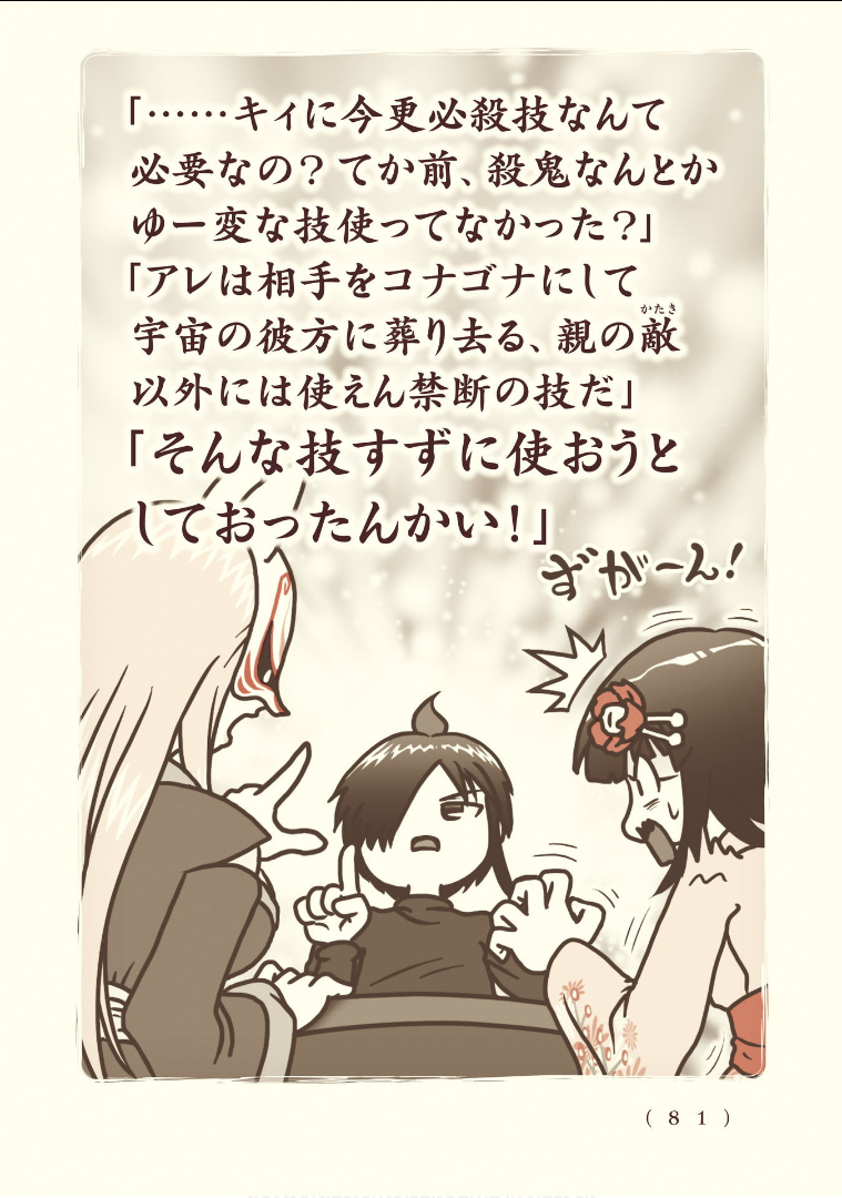 Kiitarou Shounen no Youkai Enikki - Chapter 114 - Page 3