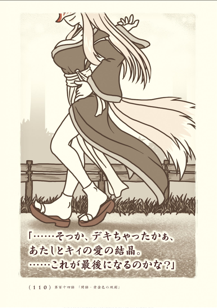 Kiitarou Shounen no Youkai Enikki - Chapter 114 - Page 32