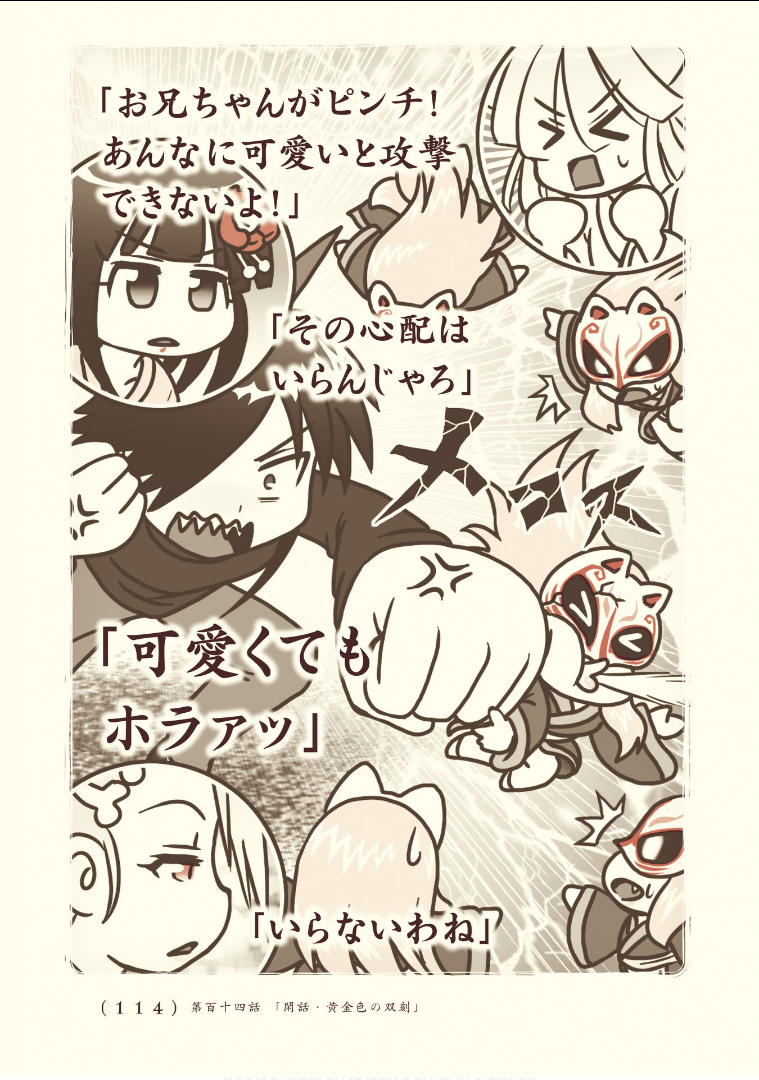 Kiitarou Shounen no Youkai Enikki - Chapter 114 - Page 36