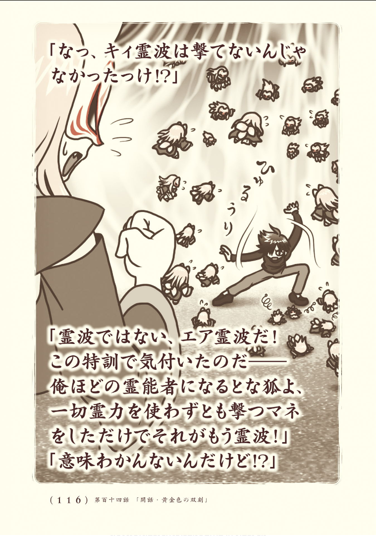 Kiitarou Shounen no Youkai Enikki - Chapter 114 - Page 38
