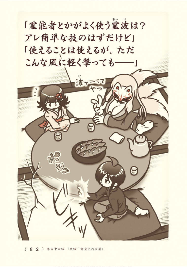 Kiitarou Shounen no Youkai Enikki - Chapter 114 - Page 4