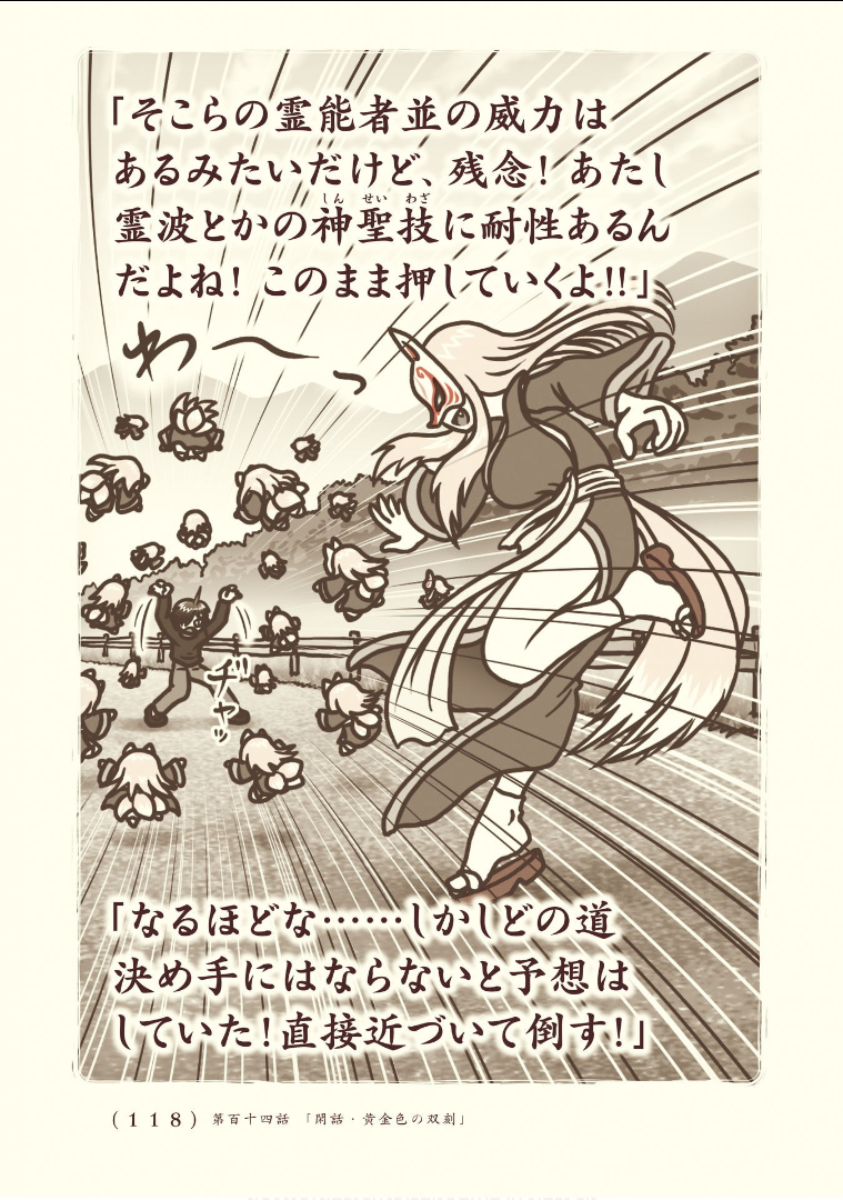 Kiitarou Shounen no Youkai Enikki - Chapter 114 - Page 40